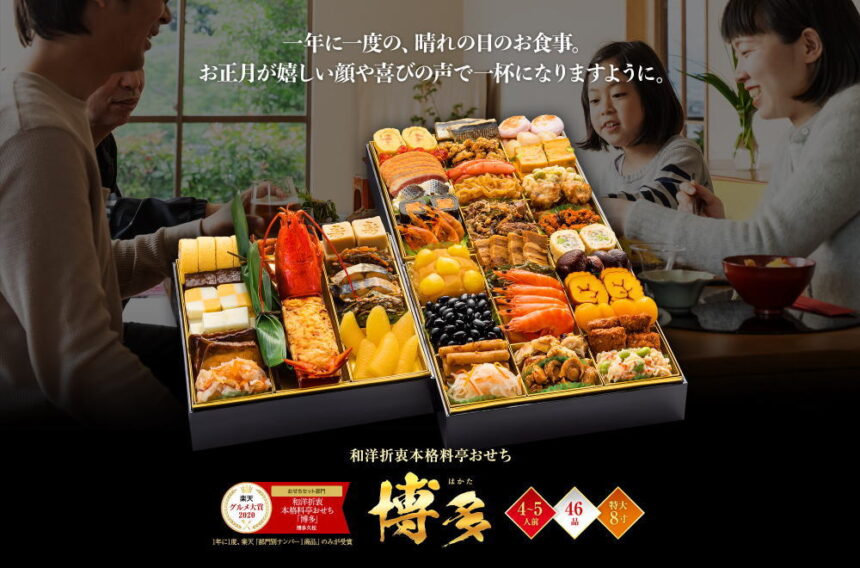 博多の伝統料理を守る博多久松の和洋折衷おせち日本の伝統文化五選 | 日本の伝統文化五選